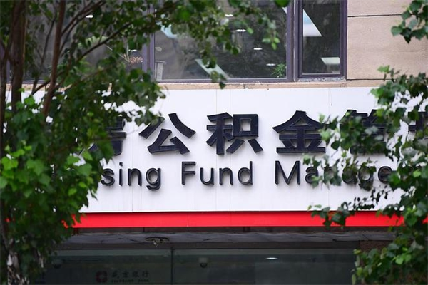 东台离职公积金怎么帮取（离职如何取公积金账户里的钱）