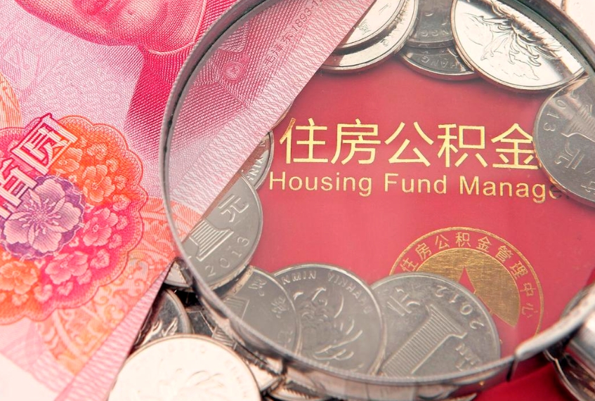 东台公积金封存了还能帮取吗（公积金封存了影响提取吗）